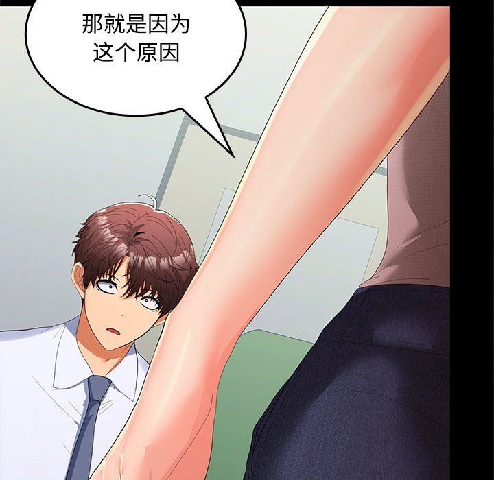 《在公司偷偷爱》漫画 第19話
