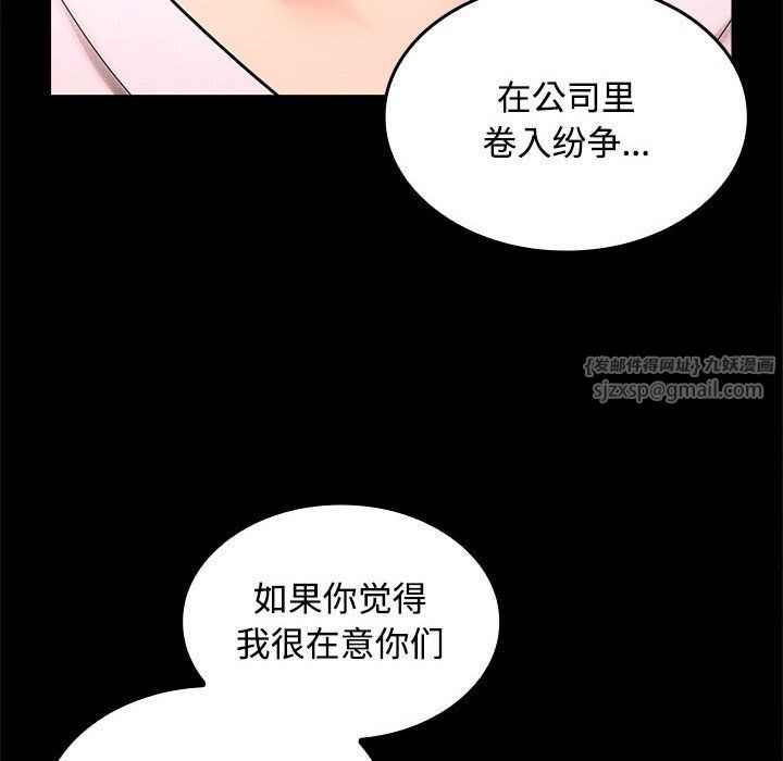 《在公司偷偷爱》漫画 第19話