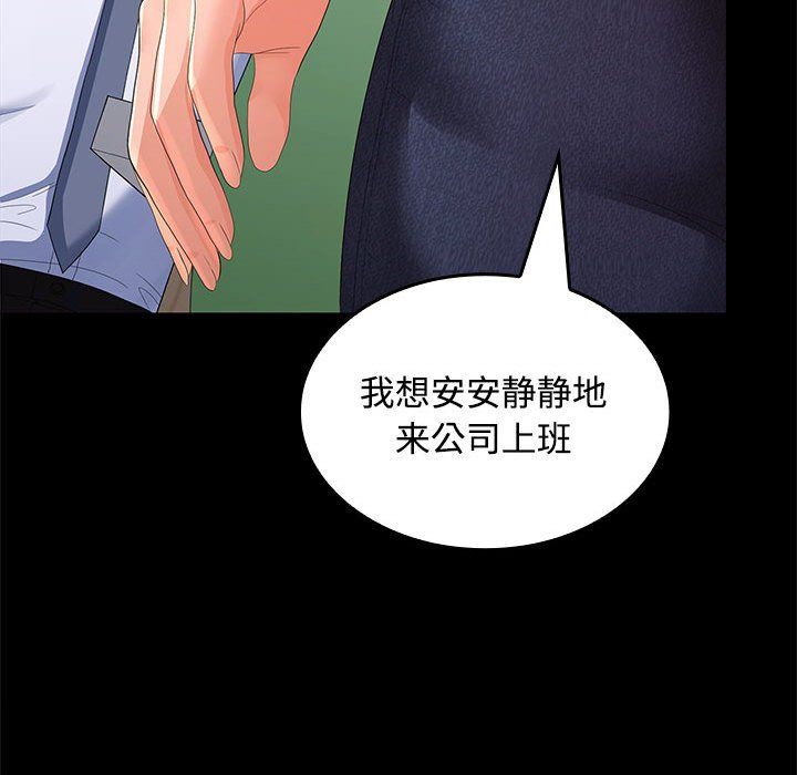 《在公司偷偷爱》漫画 第19話