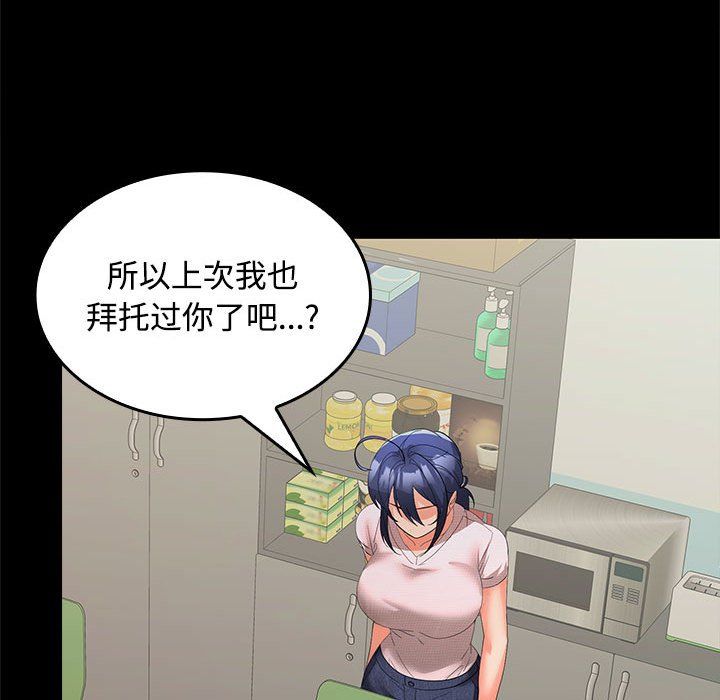 《在公司偷偷爱》漫画 第19話