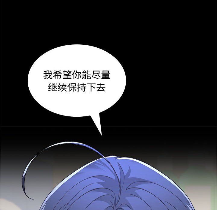 《在公司偷偷爱》漫画 第19話