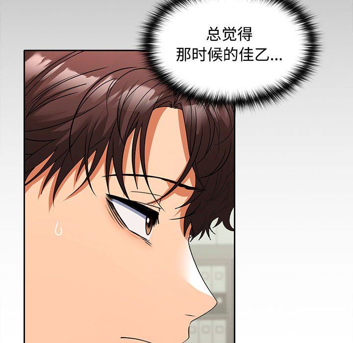 《在公司偷偷爱》漫画 第19話