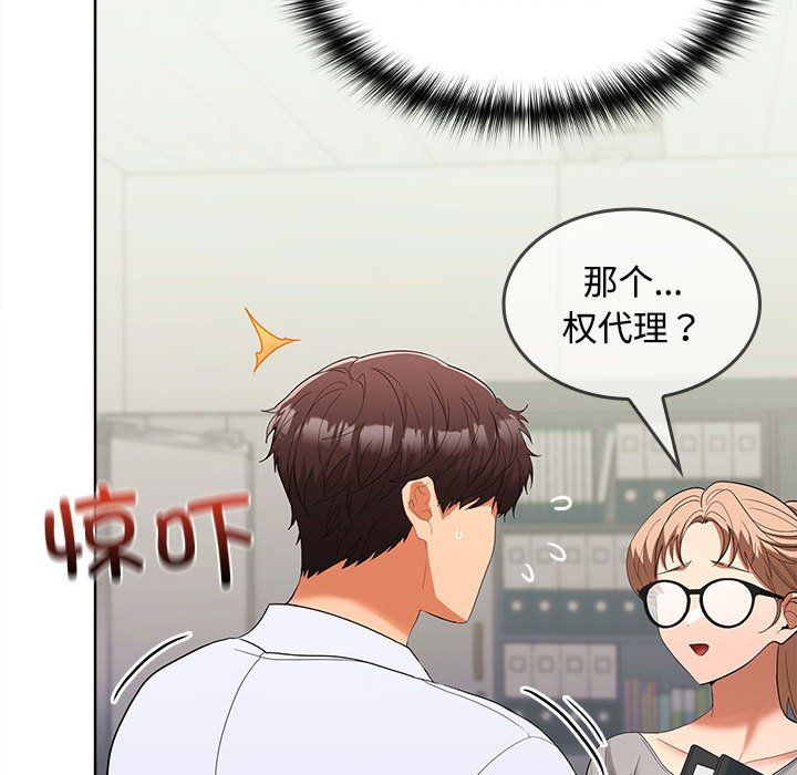 《在公司偷偷爱》漫画 第19話
