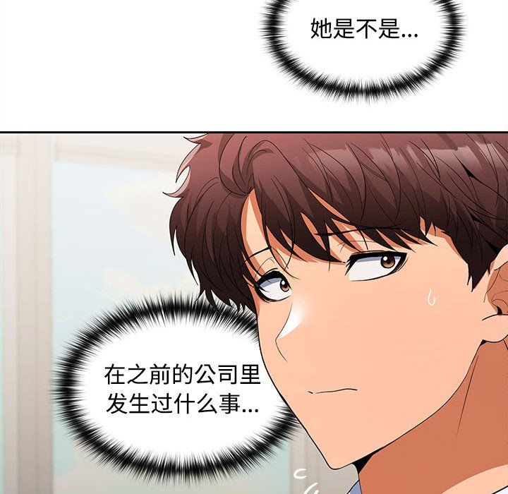 《在公司偷偷爱》漫画 第19話