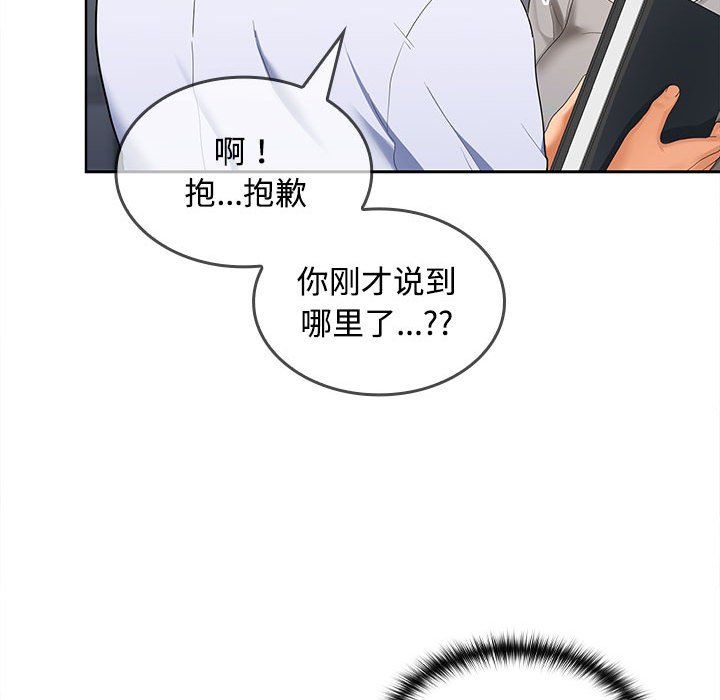 《在公司偷偷爱》漫画 第19話