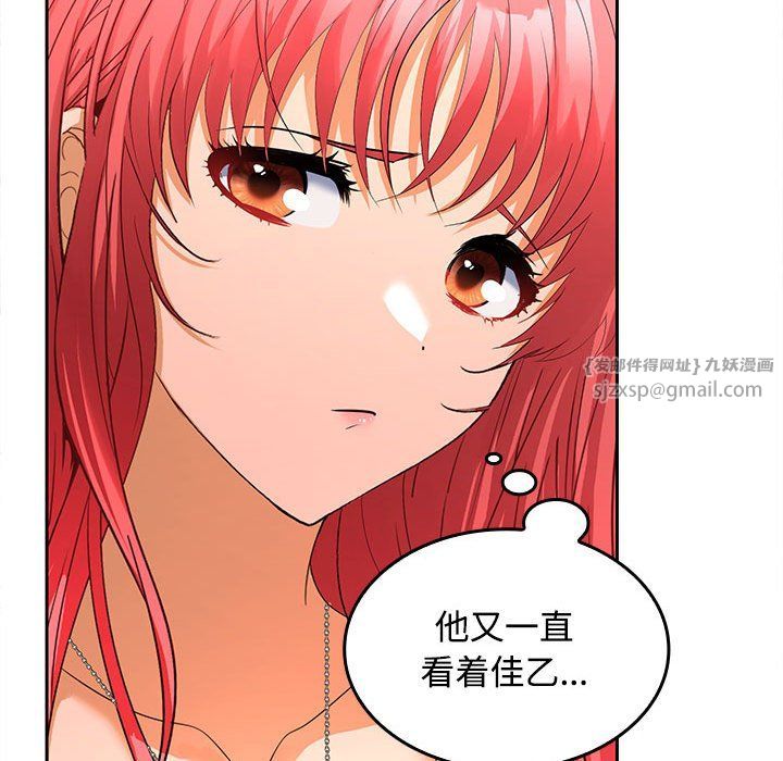 《在公司偷偷爱》漫画 第19話