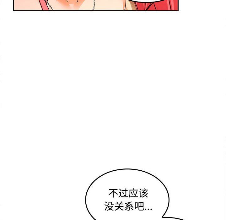 《在公司偷偷爱》漫画 第19話