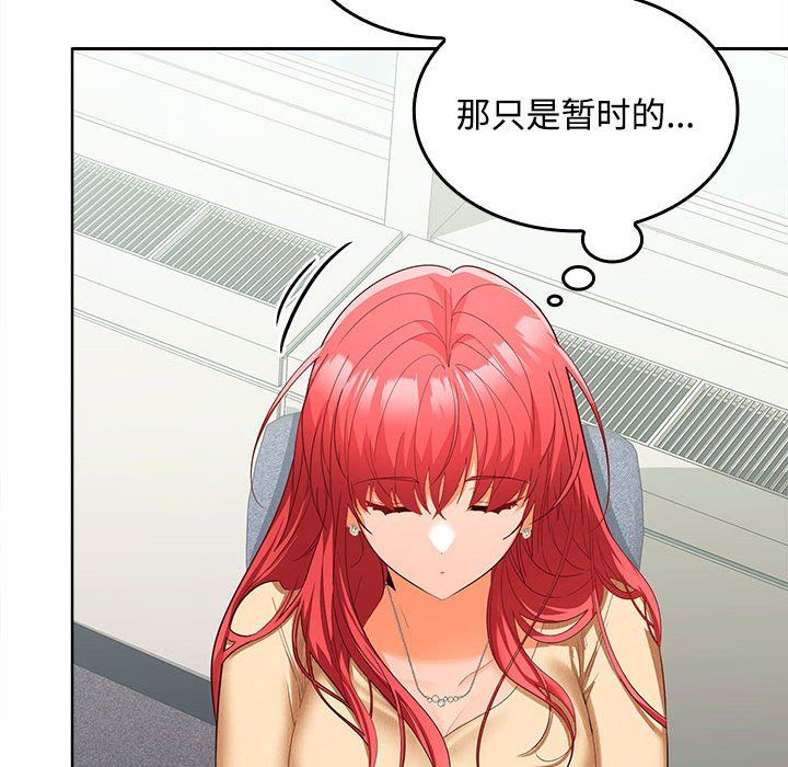 《在公司偷偷爱》漫画 第19話