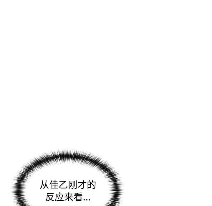 《在公司偷偷爱》漫画 第19話