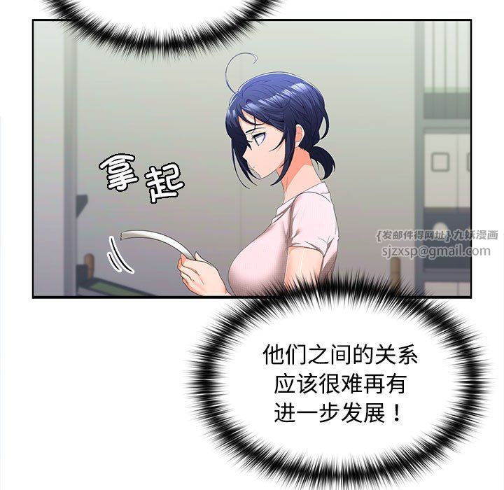 《在公司偷偷爱》漫画 第19話