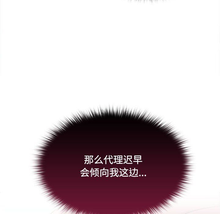 《在公司偷偷爱》漫画 第19話