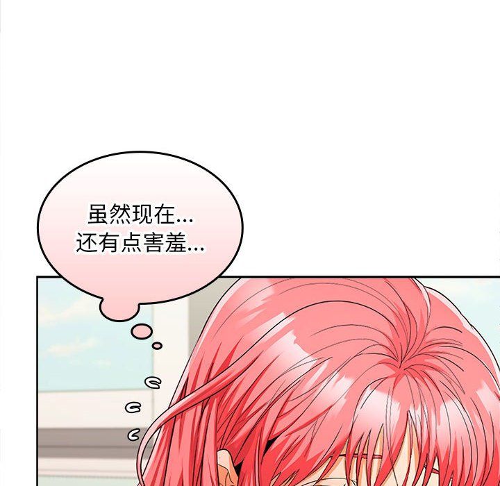 《在公司偷偷爱》漫画 第19話
