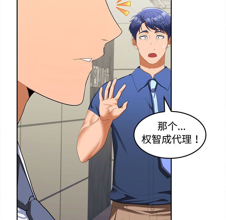 《在公司偷偷爱》漫画 第19話