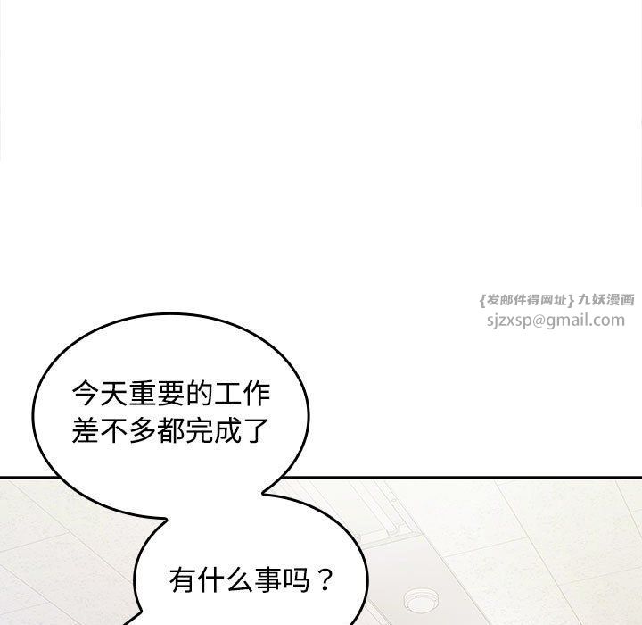 《在公司偷偷爱》漫画 第19話