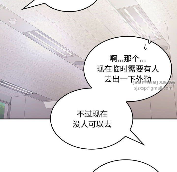 《在公司偷偷爱》漫画 第19話