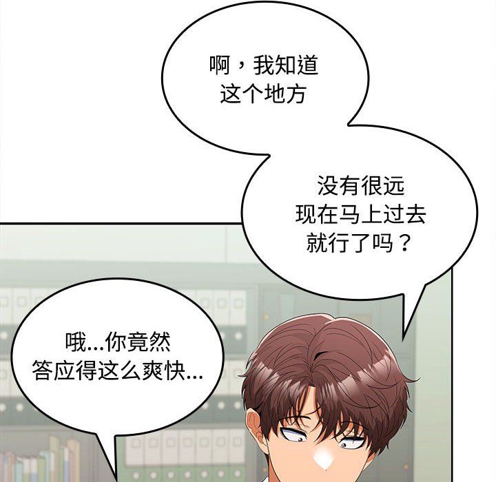 《在公司偷偷爱》漫画 第19話