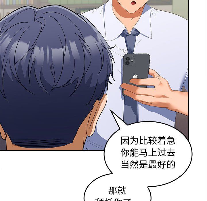 《在公司偷偷爱》漫画 第19話