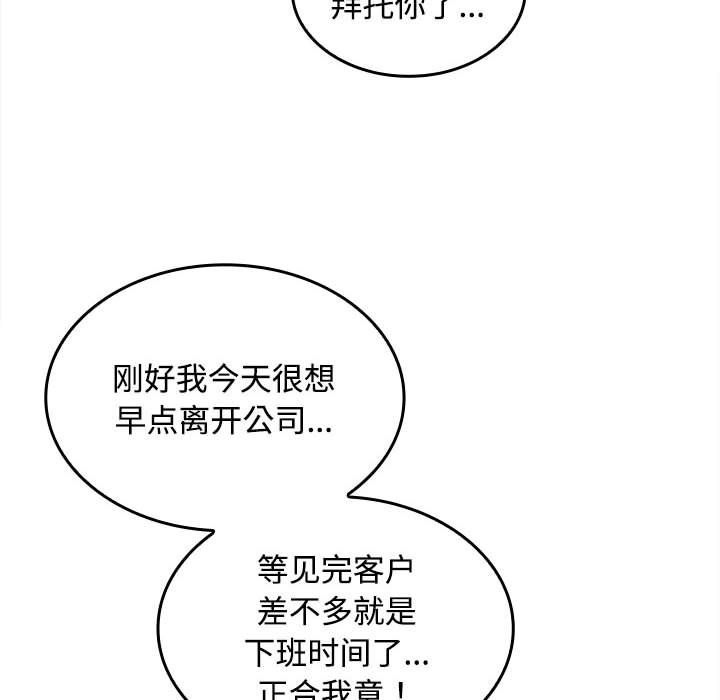 《在公司偷偷爱》漫画 第19話
