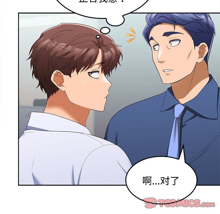 《在公司偷偷爱》漫画 第19話