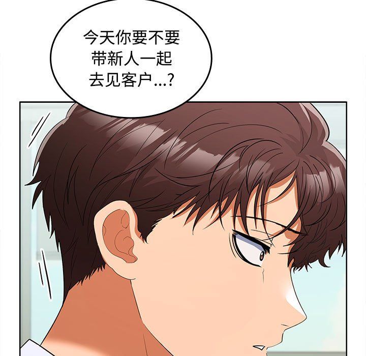 《在公司偷偷爱》漫画 第19話