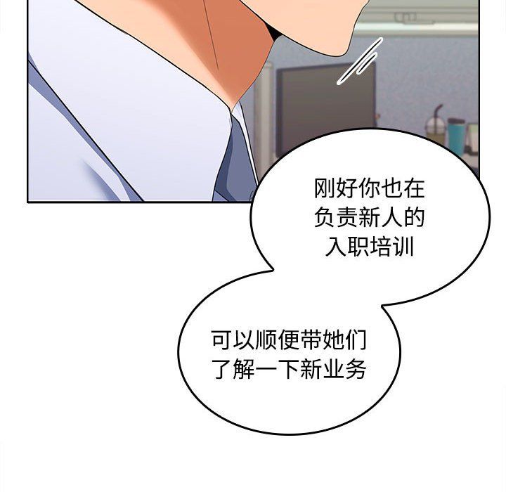 《在公司偷偷爱》漫画 第19話