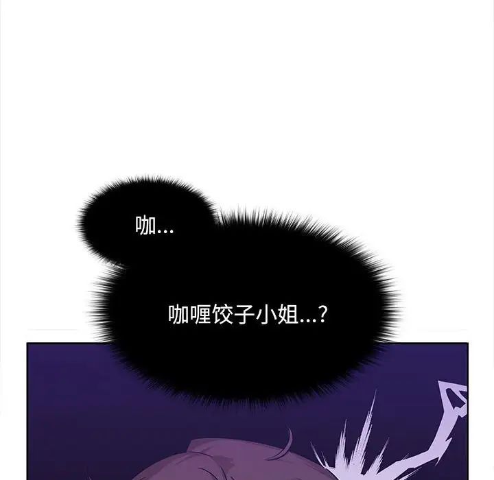 《在公司偷偷爱》漫画 第2話