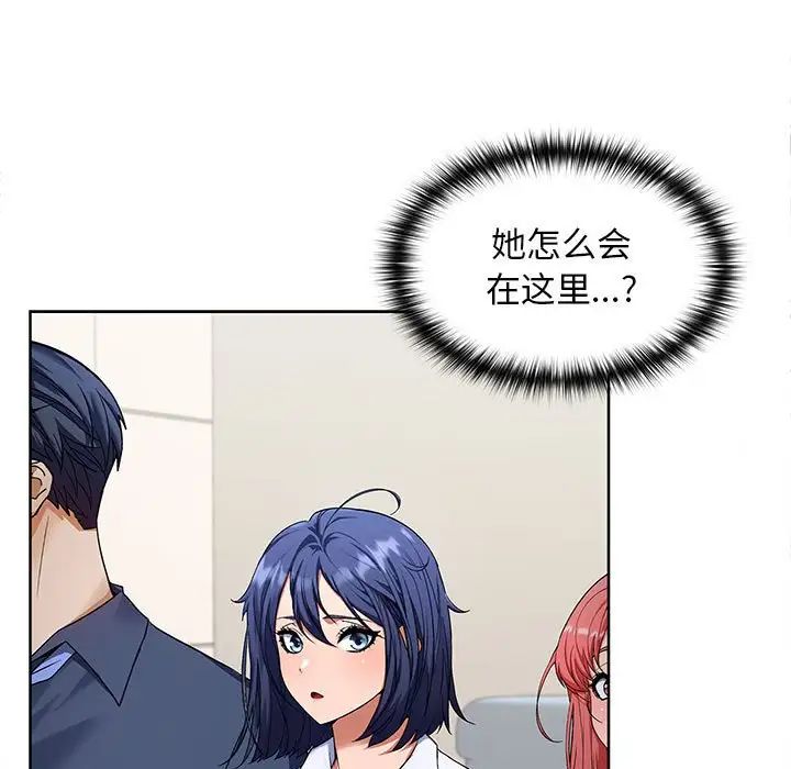 《在公司偷偷爱》漫画 第2話