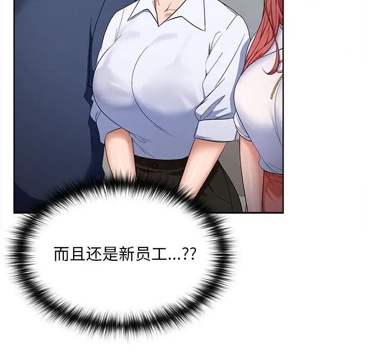 《在公司偷偷爱》漫画 第2話