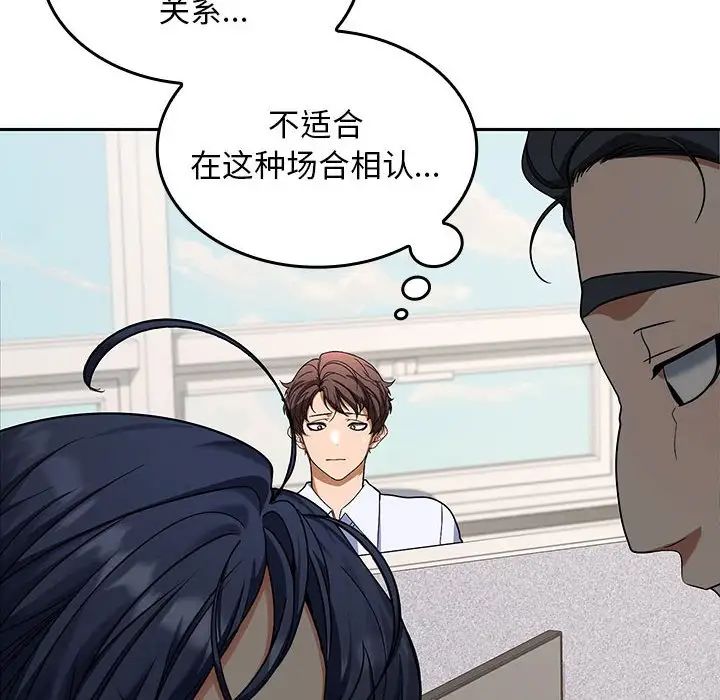 《在公司偷偷爱》漫画 第2話