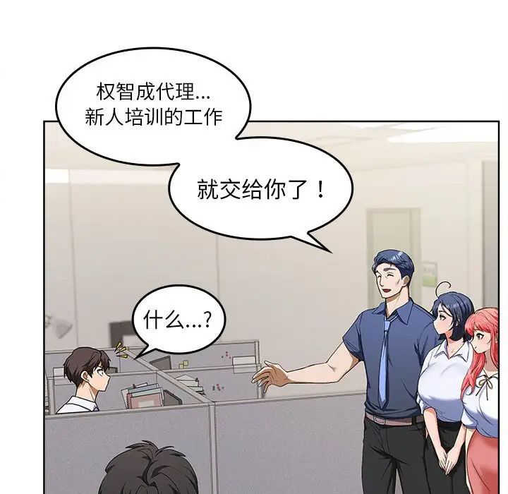 《在公司偷偷爱》漫画 第2話