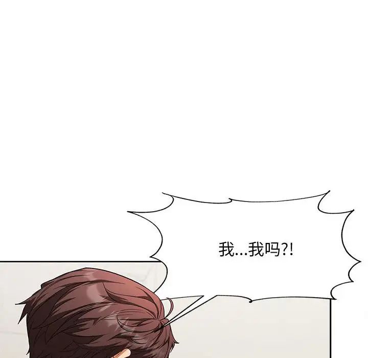 《在公司偷偷爱》漫画 第2話