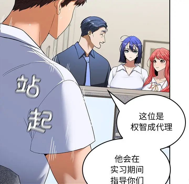 《在公司偷偷爱》漫画 第2話