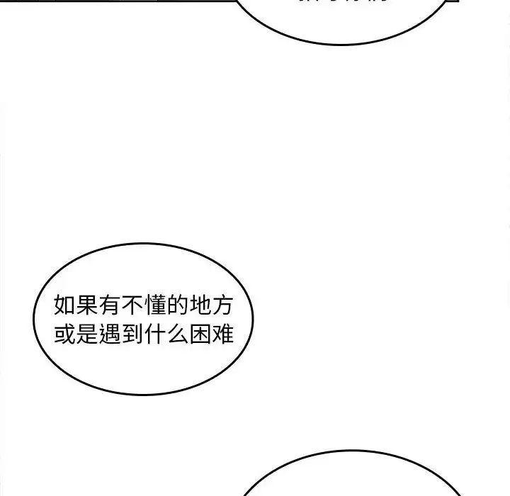 《在公司偷偷爱》漫画 第2話