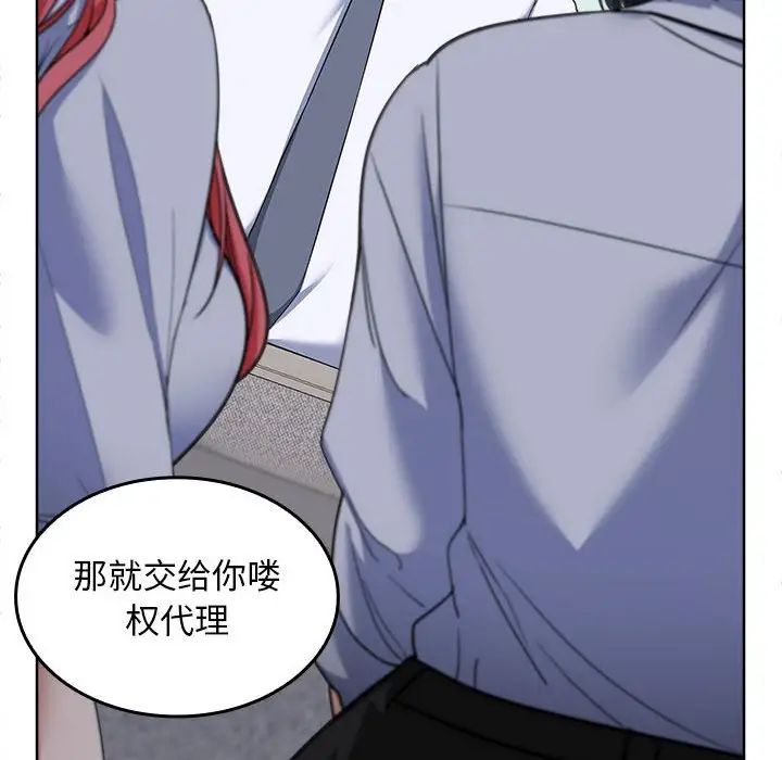 《在公司偷偷爱》漫画 第2話