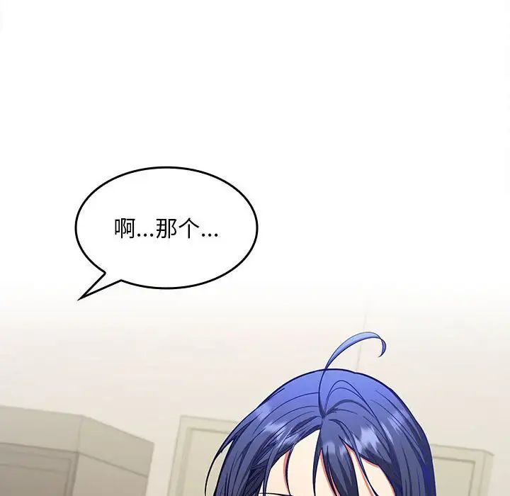《在公司偷偷爱》漫画 第2話