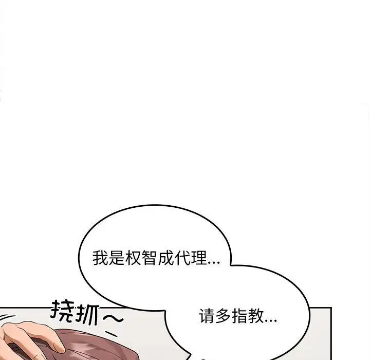 《在公司偷偷爱》漫画 第2話