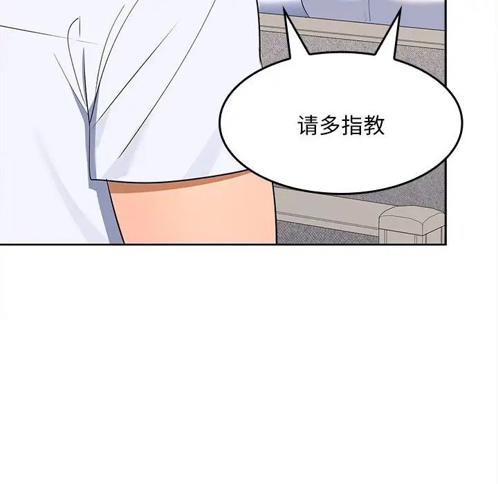 《在公司偷偷爱》漫画 第2話