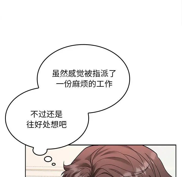 《在公司偷偷爱》漫画 第2話