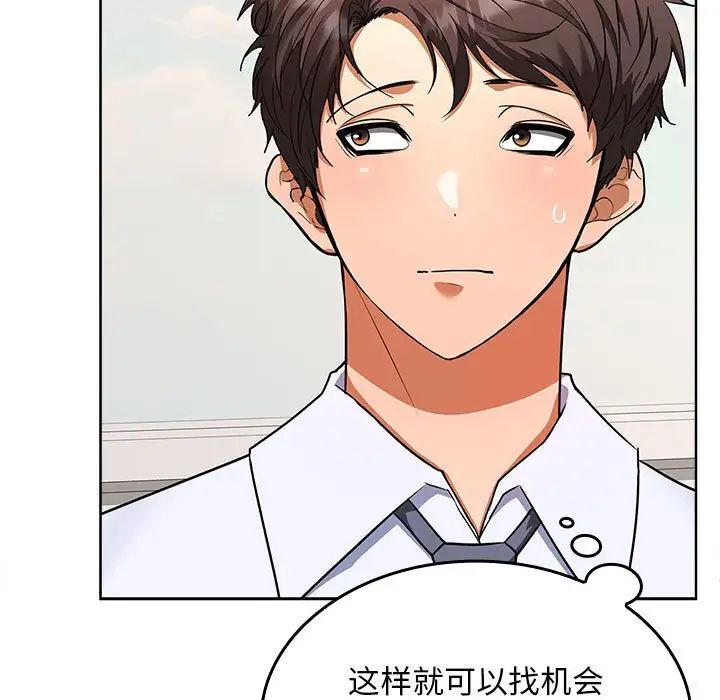 《在公司偷偷爱》漫画 第2話