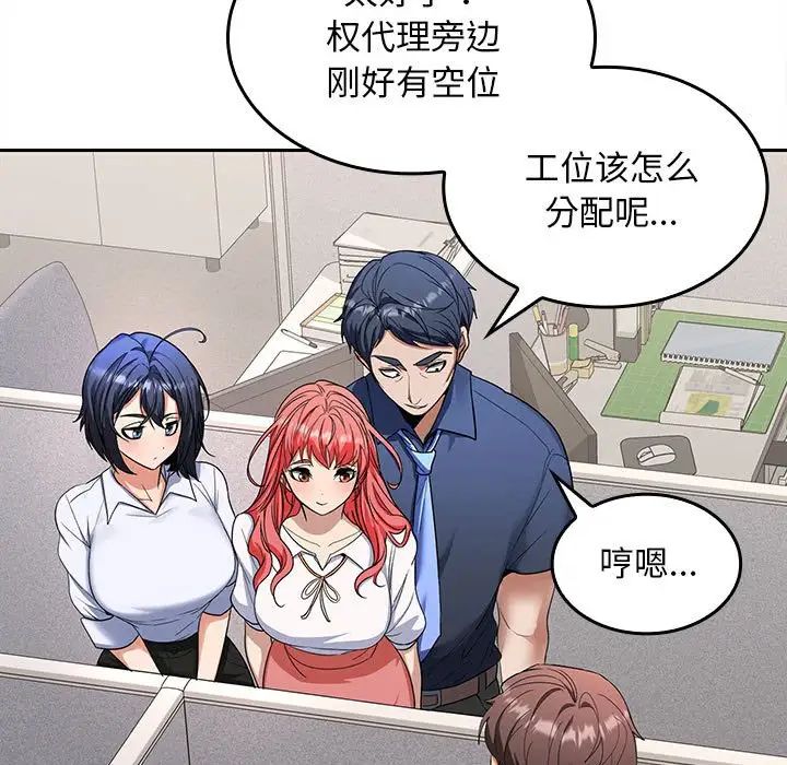 《在公司偷偷爱》漫画 第2話
