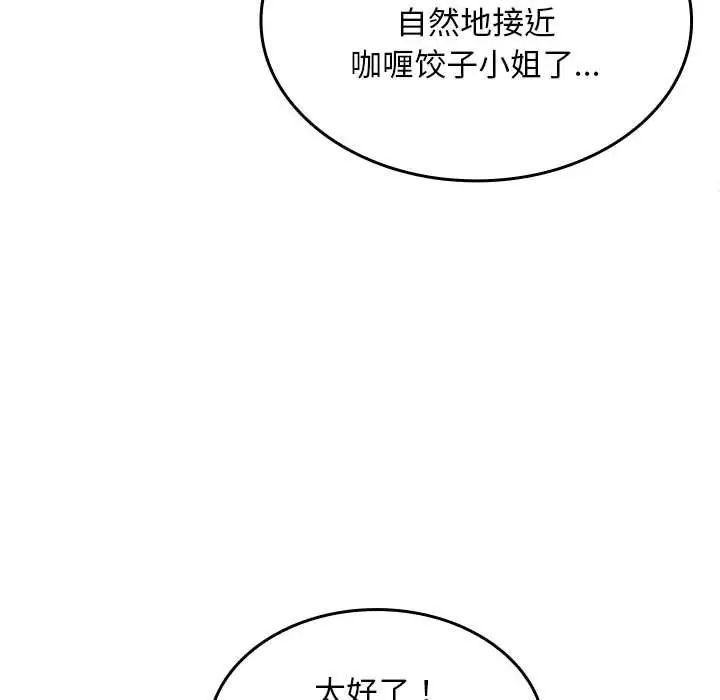 《在公司偷偷爱》漫画 第2話