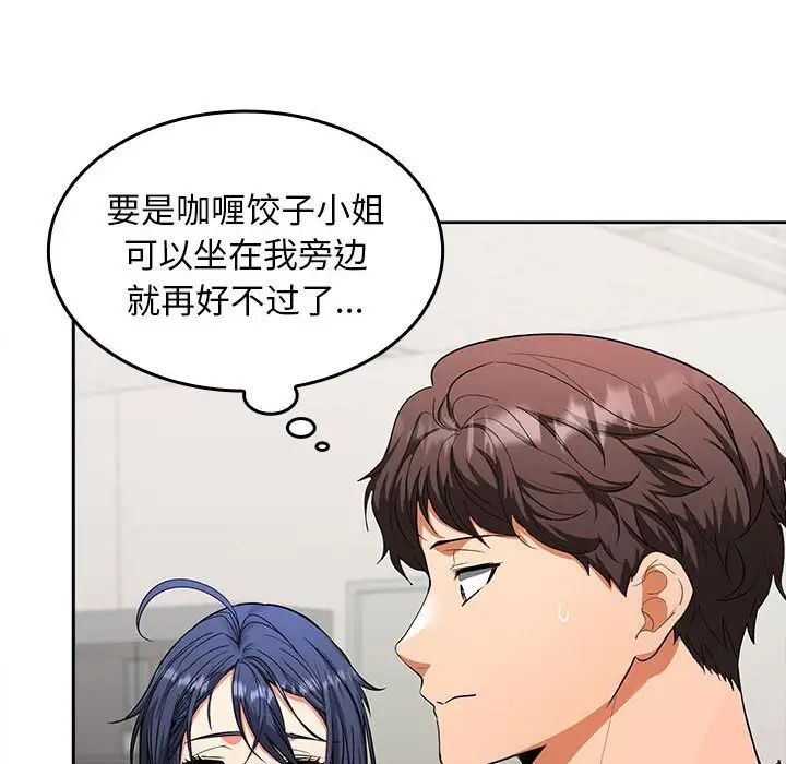 《在公司偷偷爱》漫画 第2話