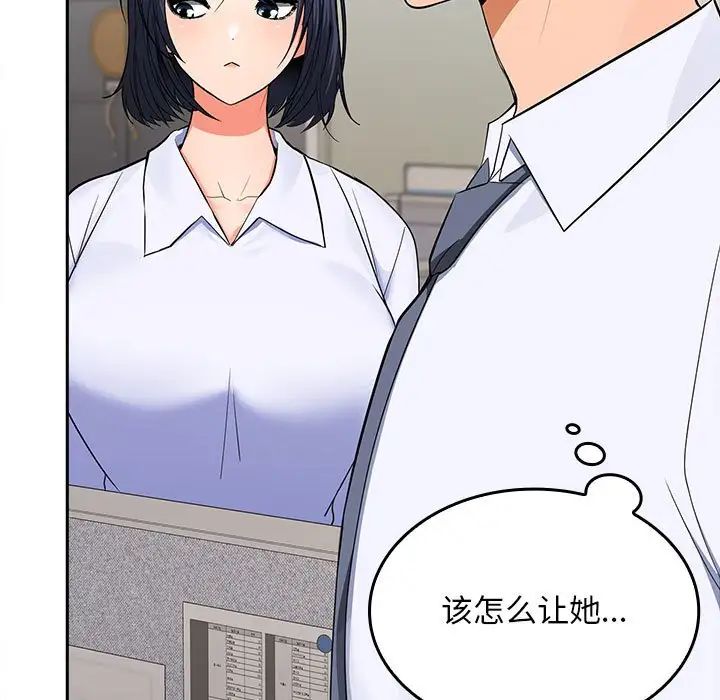 《在公司偷偷爱》漫画 第2話