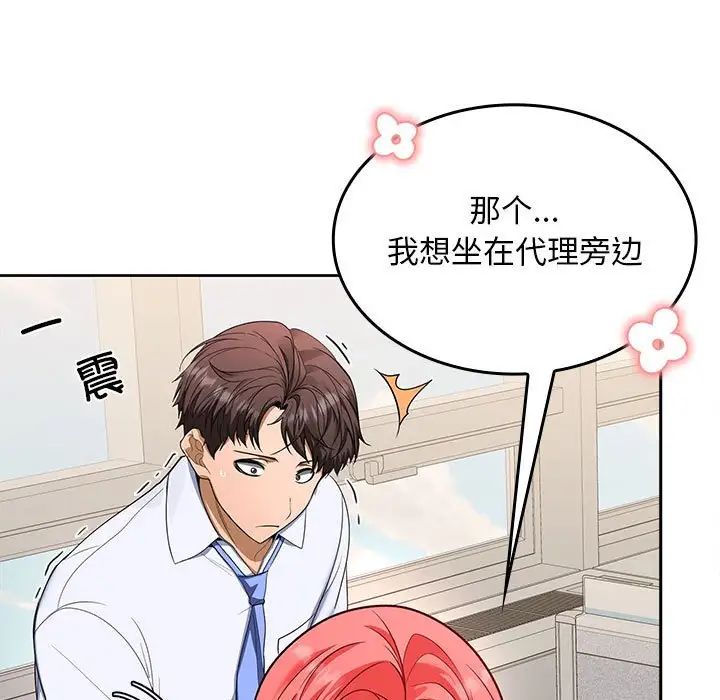 《在公司偷偷爱》漫画 第2話