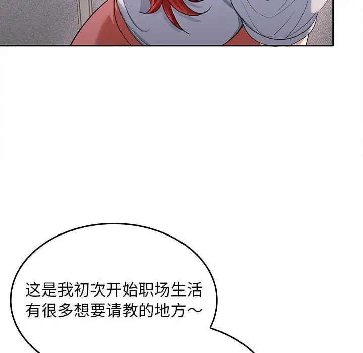 《在公司偷偷爱》漫画 第2話