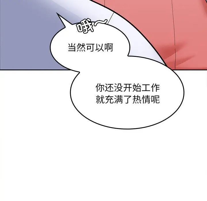 《在公司偷偷爱》漫画 第2話