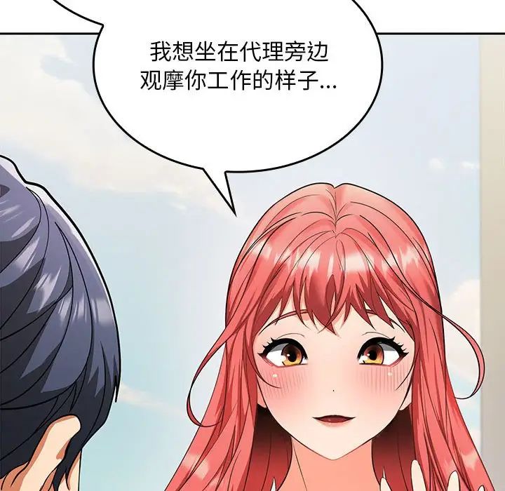 《在公司偷偷爱》漫画 第2話