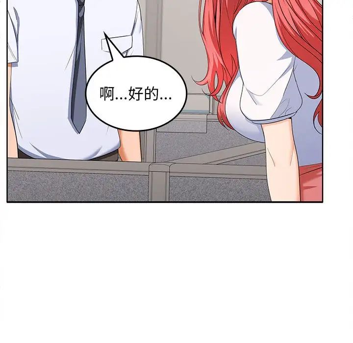 《在公司偷偷爱》漫画 第2話