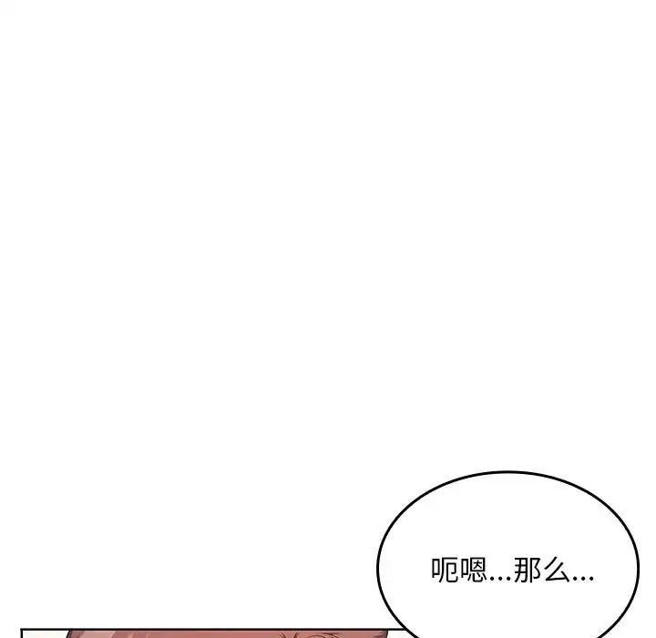 《在公司偷偷爱》漫画 第2話