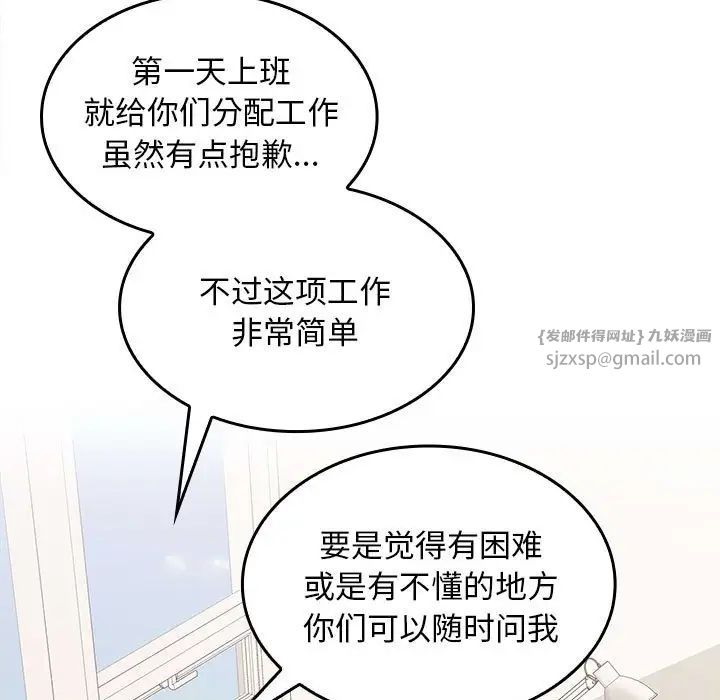 《在公司偷偷爱》漫画 第2話